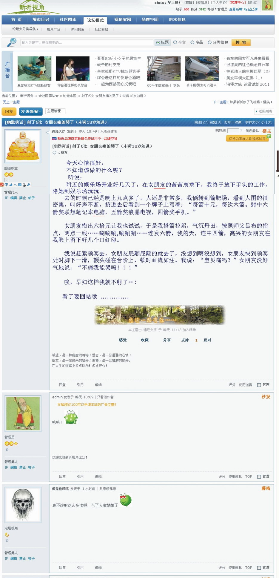 射了6次 女朋友痛的哭了（未满18岁勿进） - 论坛水区 - 新沂视角.jpg