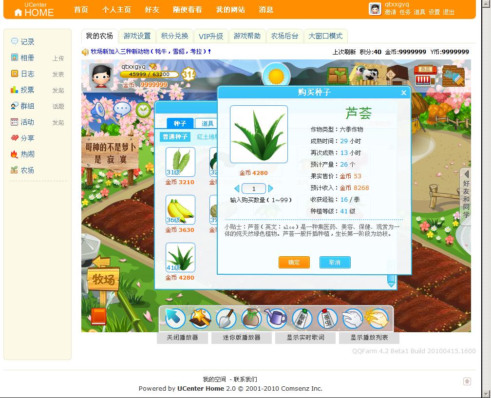 农场牧场 - 我的空间 - Powered by UCenter Home.jpg