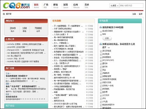 重庆溜转换Discuz! X1首页效果.jpg