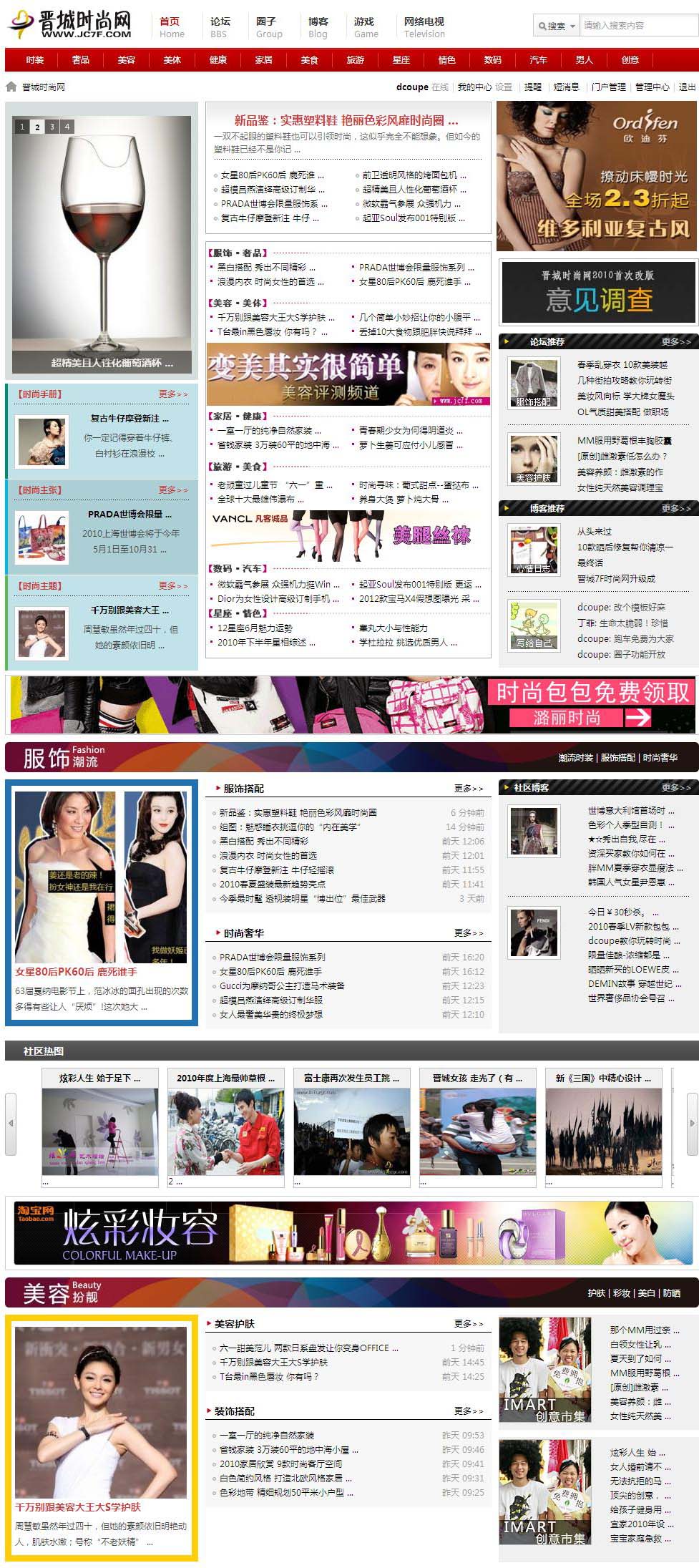 晋城时尚网 晋城信息_晋城旅游_女性美容_二手房产_晋城吧.jpg