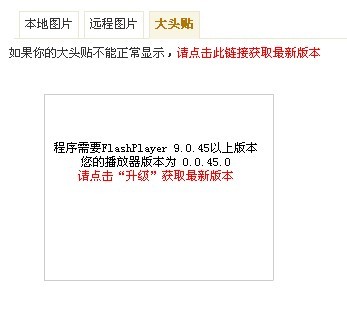 大头贴无法上传.jpg