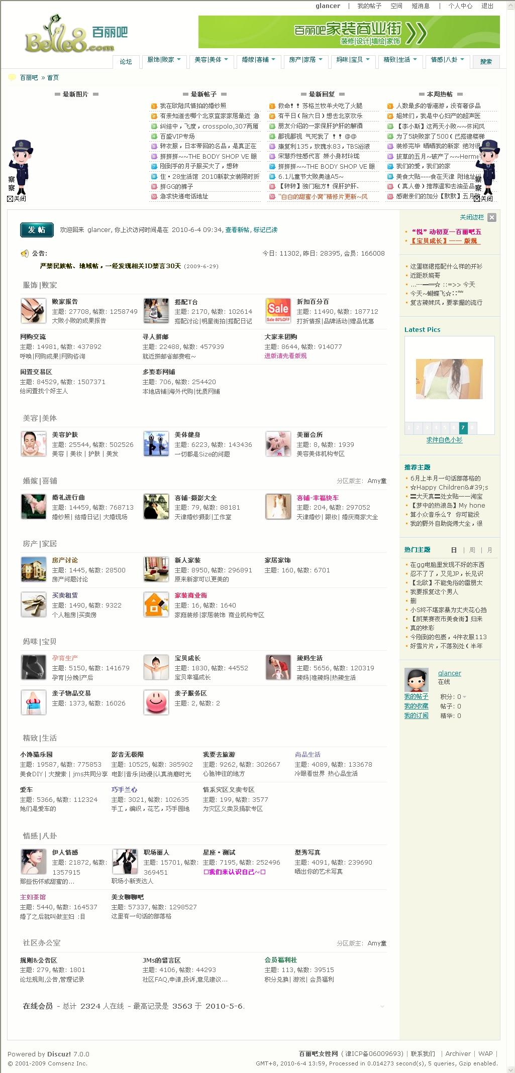 百丽吧 时尚_优雅_健康 - Powered by Discuz!.jpg