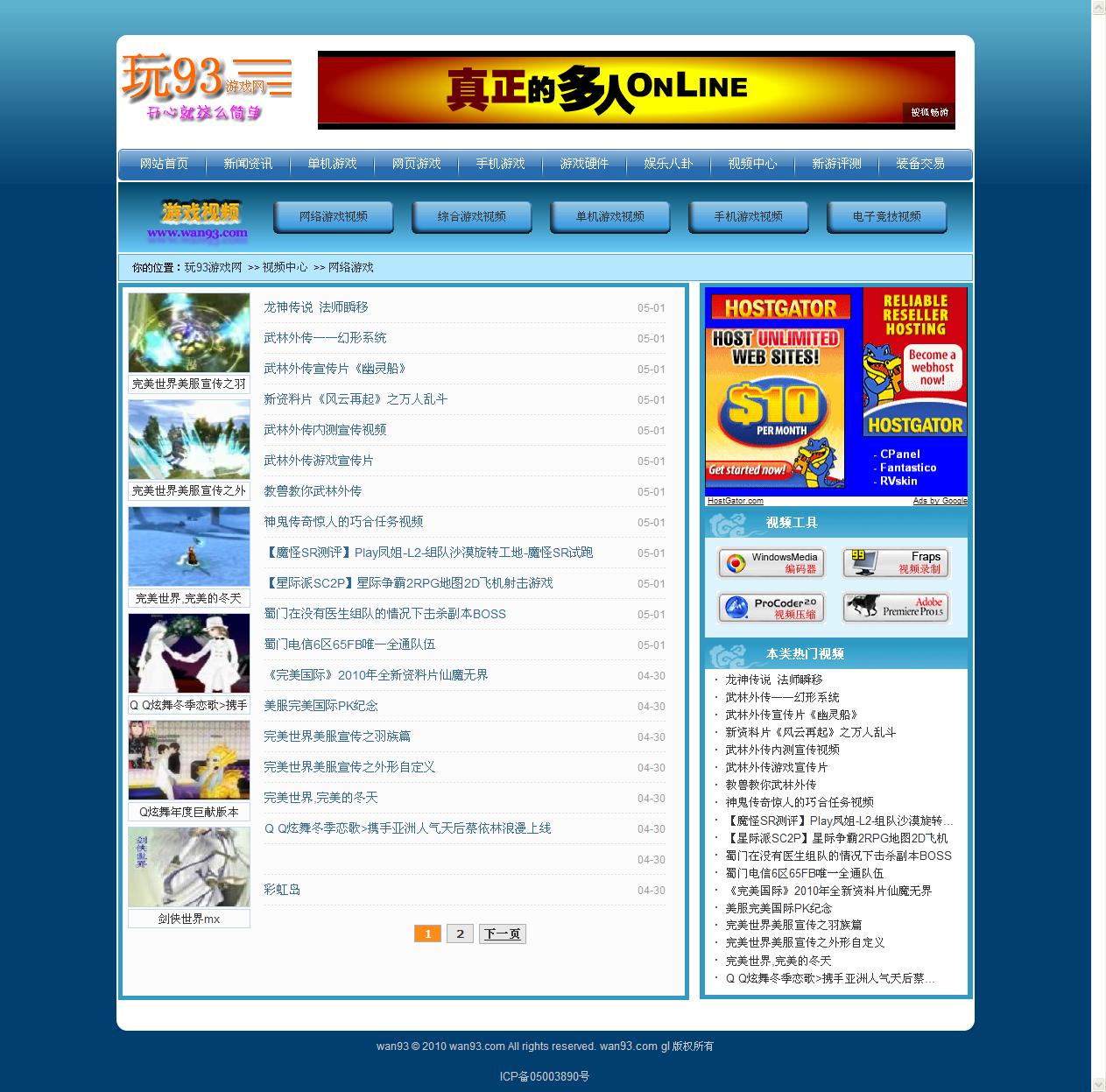 网络游戏 - 玩93游戏网 -最专业的网络游戏攻略资讯网 - Powered by SupeSite.jpg