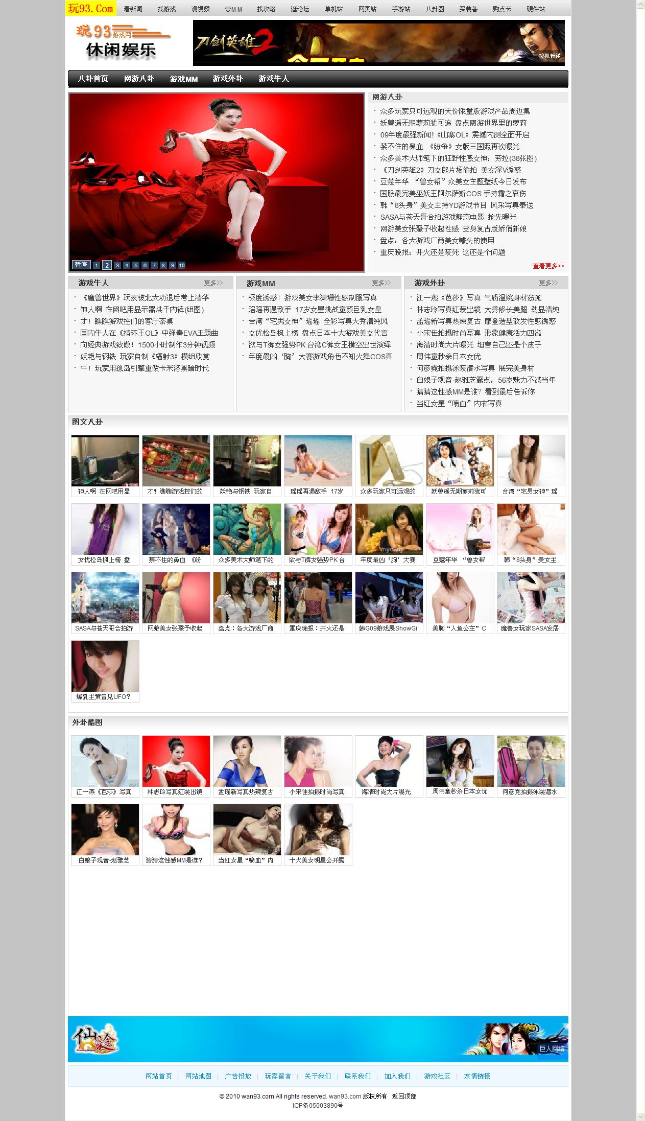 八卦大观 - 玩93游戏网 -最专业的网络游戏攻略资讯网 - Powered by SupeSite.jpg