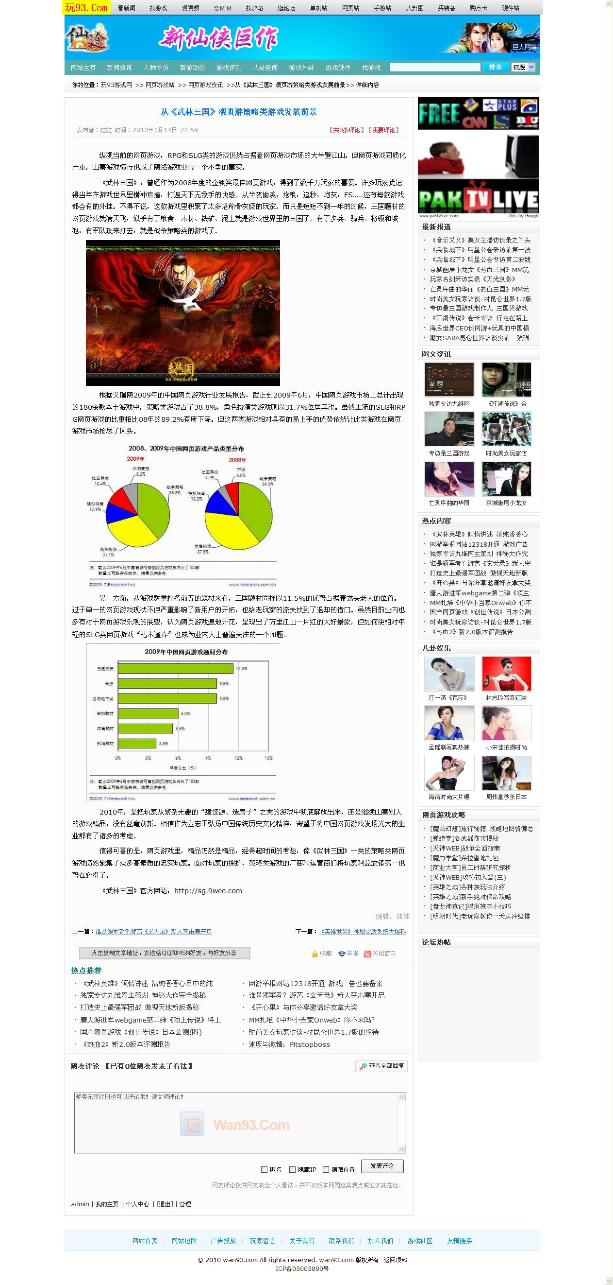 从《武林三国》观页游策略类游戏发展前景 - 玩93游戏网 -最专业的网络游戏攻略资讯网.jpg