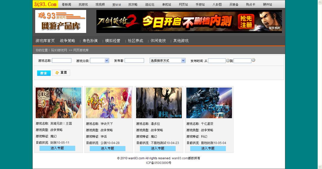 网页游戏库 - 玩93游戏网 -最专业的网络游戏攻略资讯网.jpg