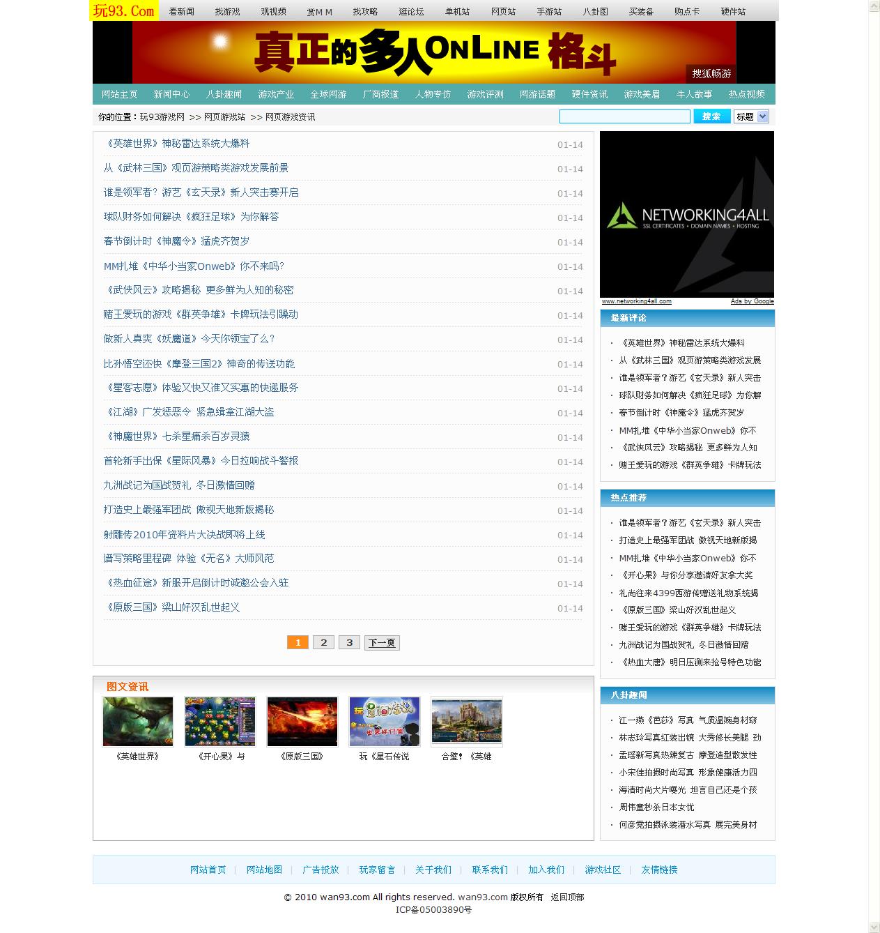 网页游戏资讯 - 玩93游戏网 -最专业的网络游戏攻略资讯网.jpg