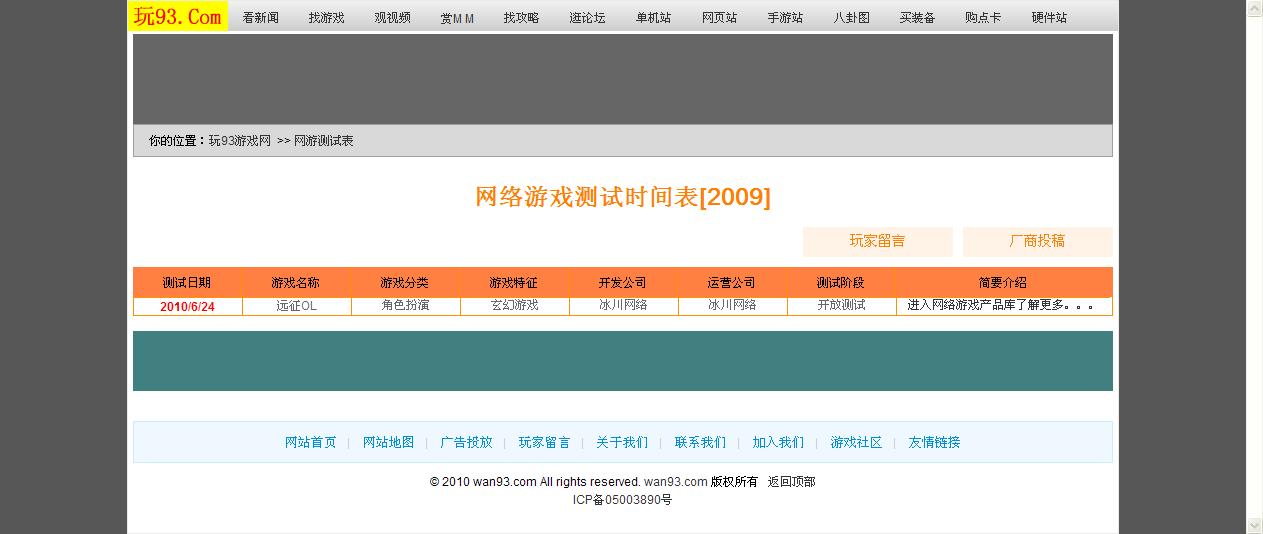 网游测试表 - 玩93游戏网 -最专业的网络游戏攻略资讯网 - Powered by SupeSite.jpg