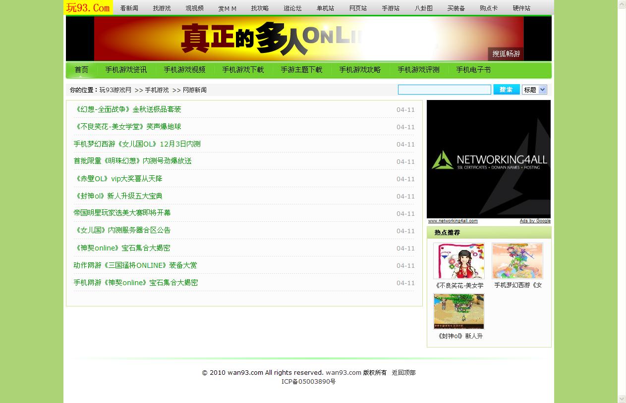 网游新闻 - 玩93游戏网 -最专业的网络游戏攻略资讯网 - Powered by SupeSite.jpg