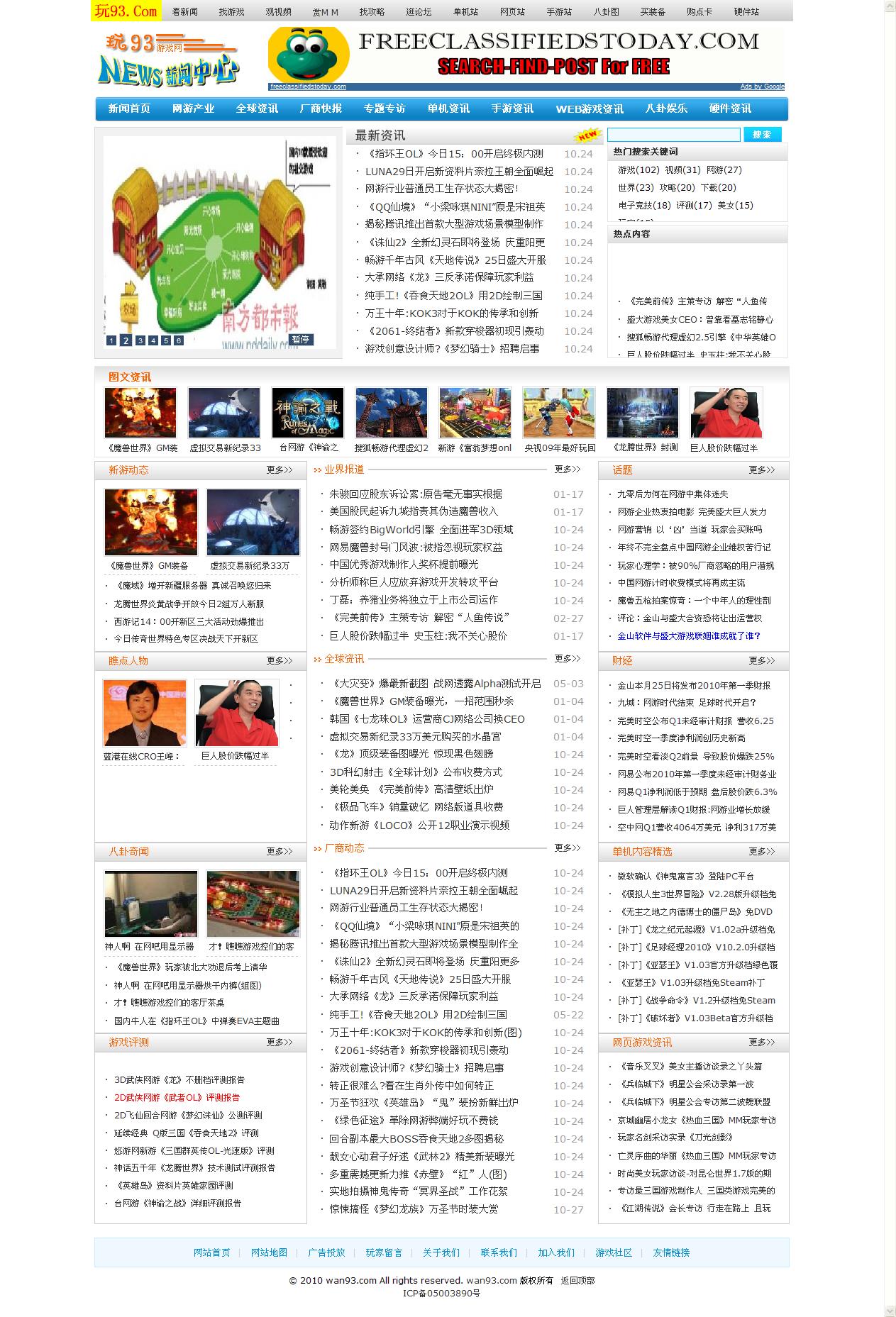 新闻中心 - 玩93游戏网 -最专业的网络游戏攻略资讯网 - Powered by SupeSite.jpg