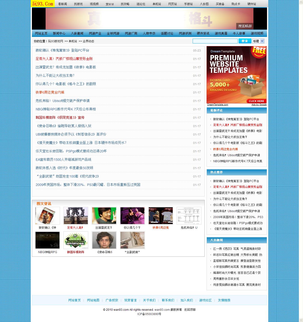 业界动态 - 玩93游戏网 -最专业的网络游戏攻略资讯网 - Powered by SupeSite.jpg