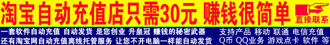 30元淘宝上开自动充值网店.gif