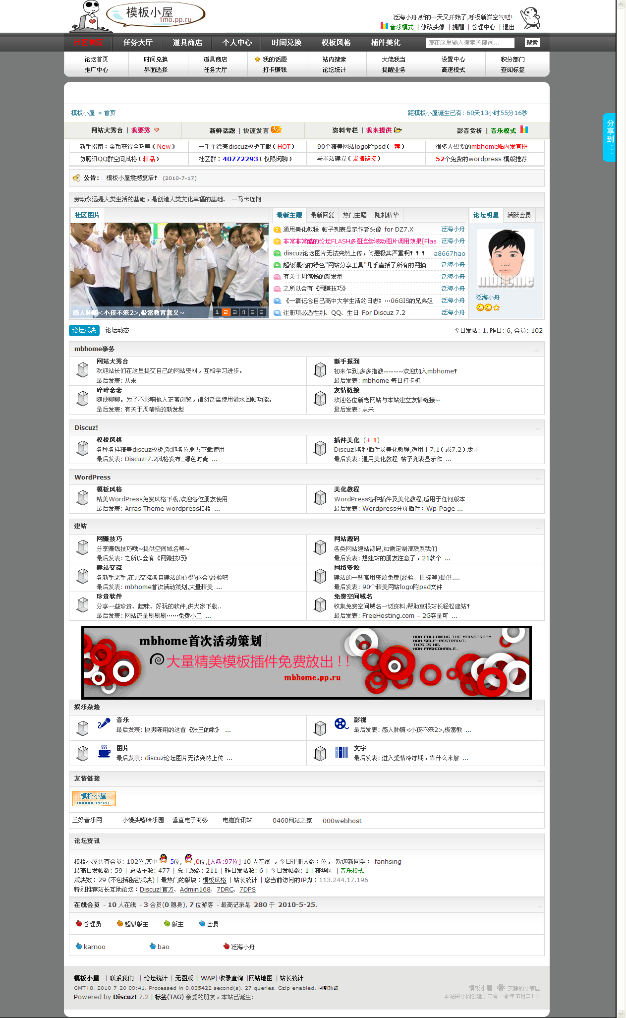 模板小屋 国内知名网站建设资源网站,提供各种Discuz!优秀插件收集下载服务— 模板小屋.png