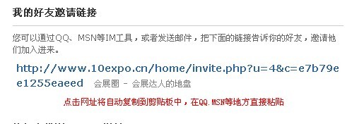 会展圈好友邀请链接1.jpg