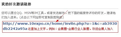 会展圈好友邀请.jpg