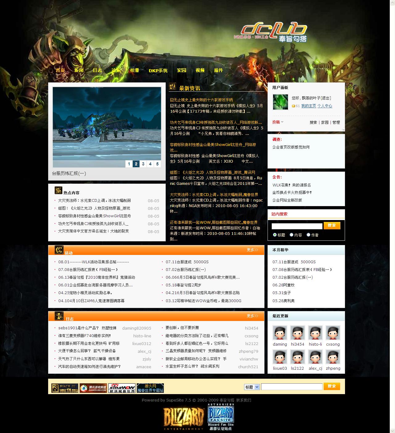 奉旨勾搭社区门户 - DKP_WOW_魔兽世界_魔兽争霸_希尔瓦娜斯.jpg