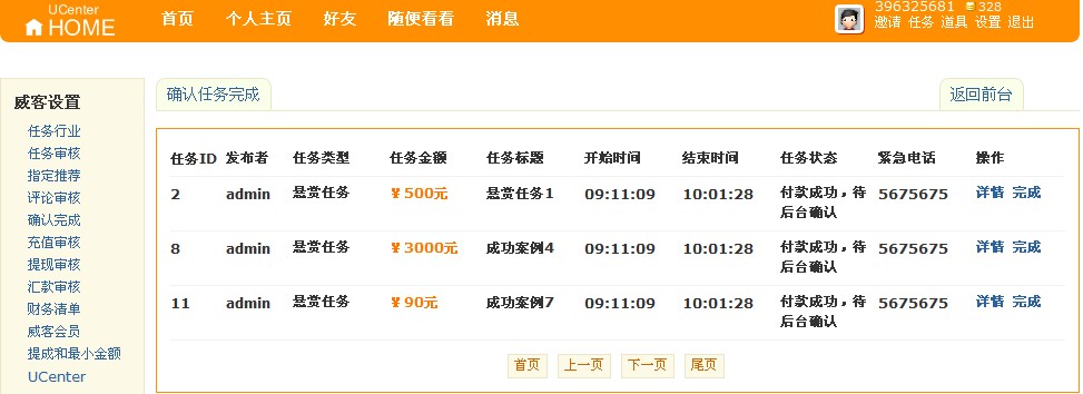 后台