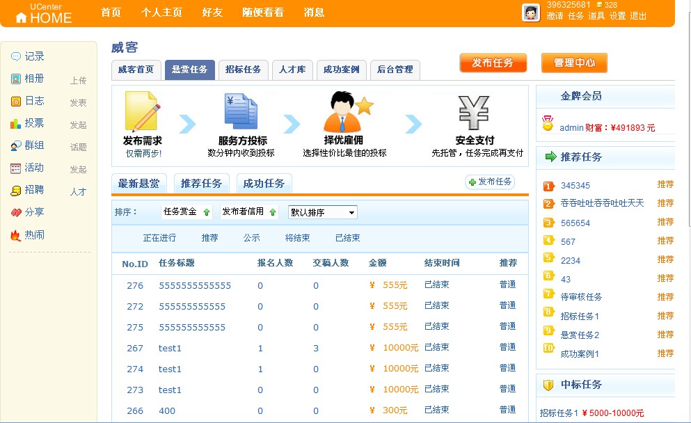 任务页