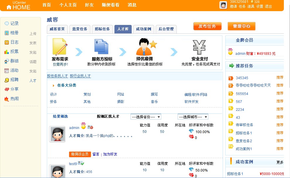 人才