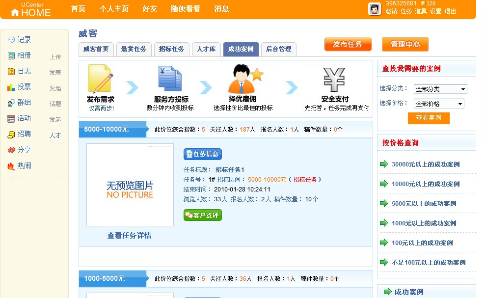 成功案例
