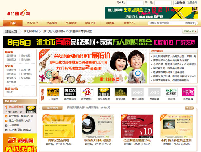 淮北团购网---淮北最大的团购网站-欢迎淮北商家加盟_01.jpg