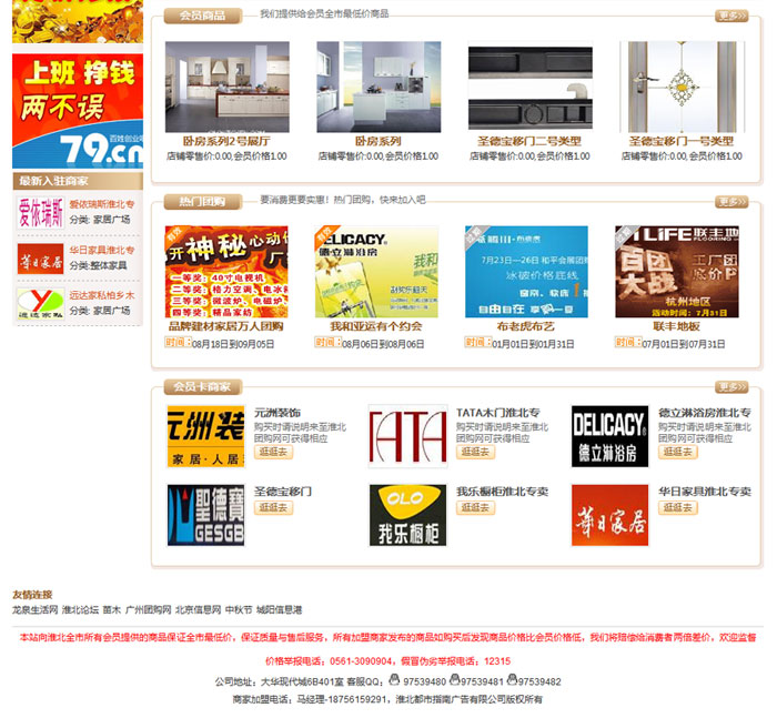 淮北团购网---淮北最大的团购网站-欢迎淮北商家加盟_02.jpg