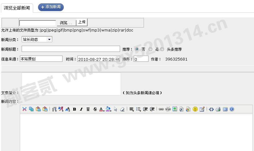 新闻添加.jpg
