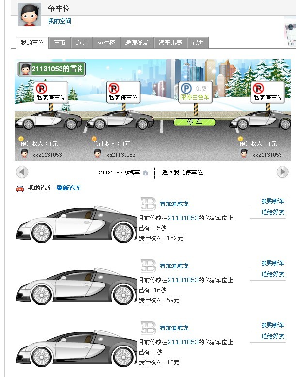 争车位.jpg