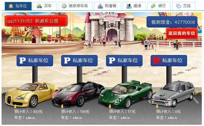 admin抢车位2.jpg