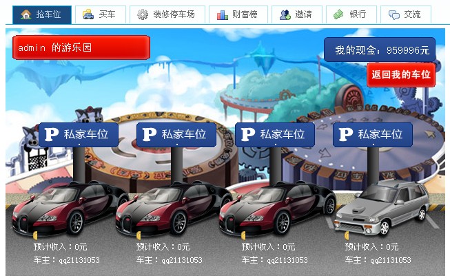 admin抢车位3.jpg