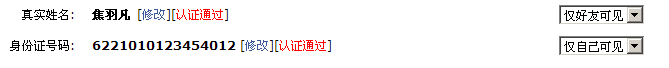 实名权限