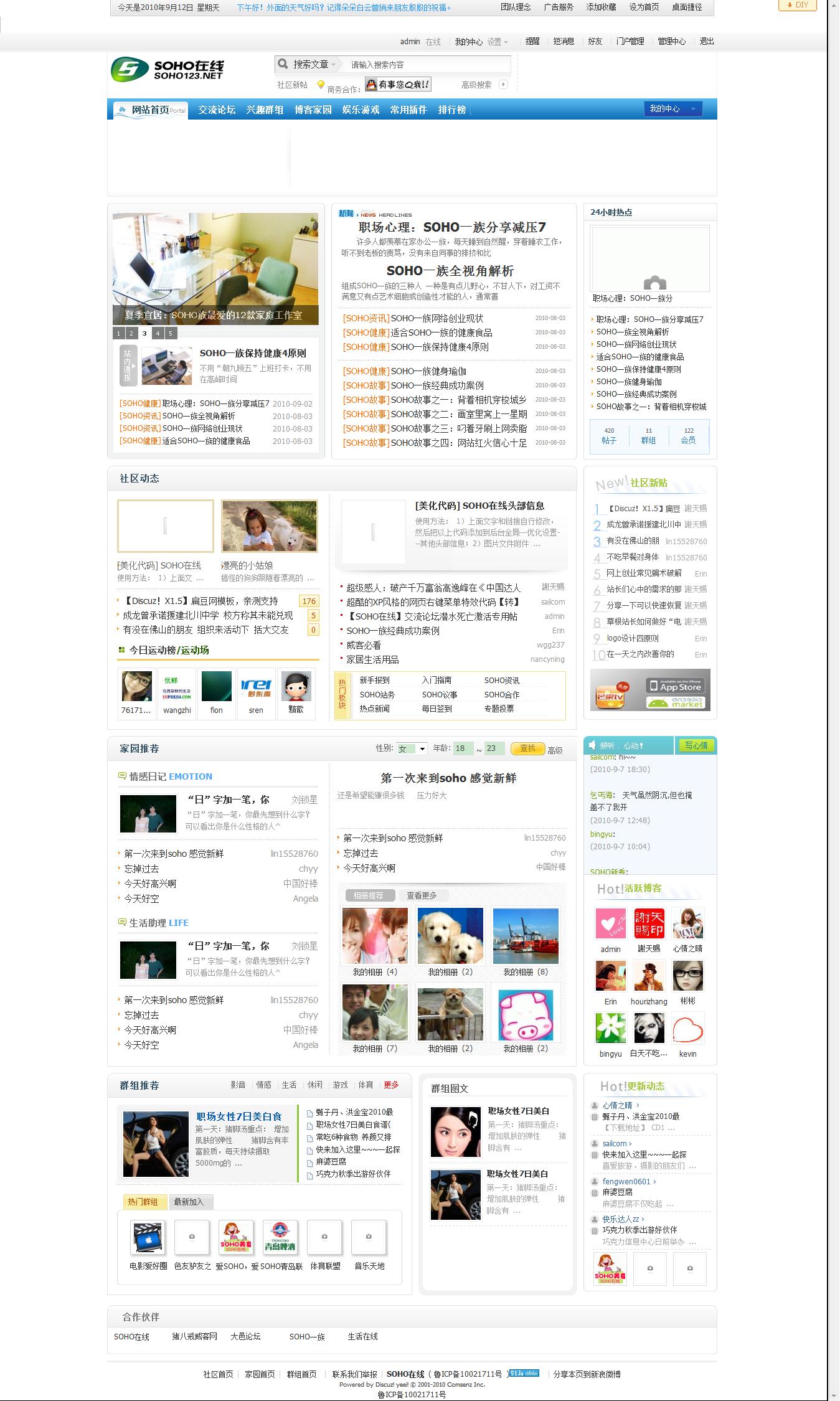 SOHO在线门户首页，SOHO在线，SOHO之家，SOHO族的温馨家园，国内最全面的SOHO族交流门户.jpg
