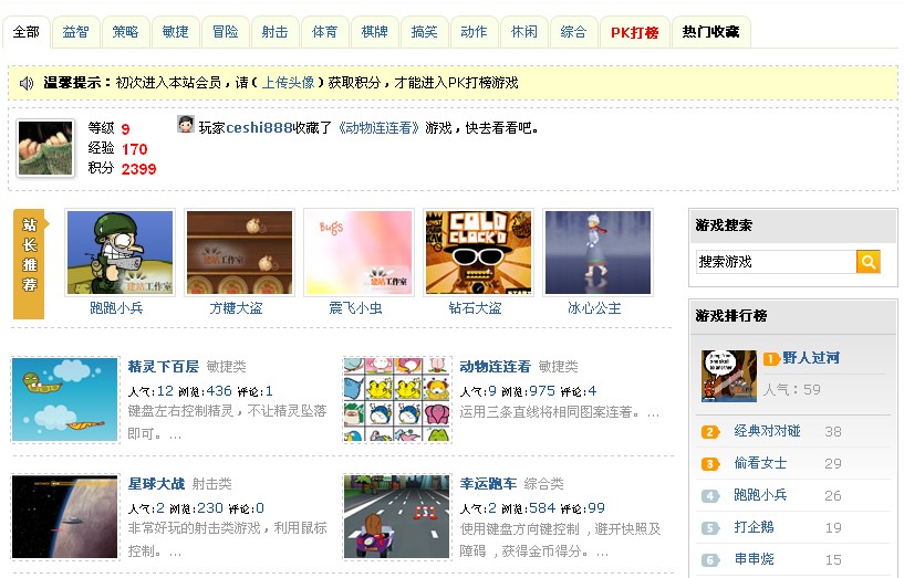 游戏截图