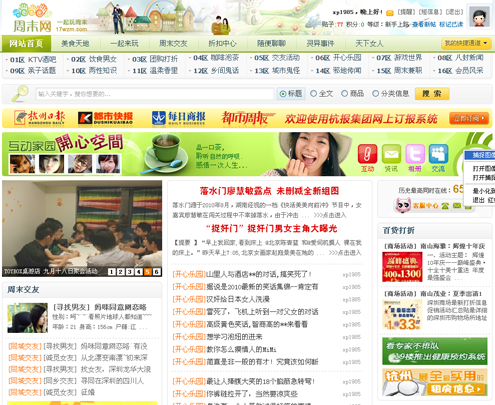 周末网