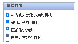 推荐商家.jpg