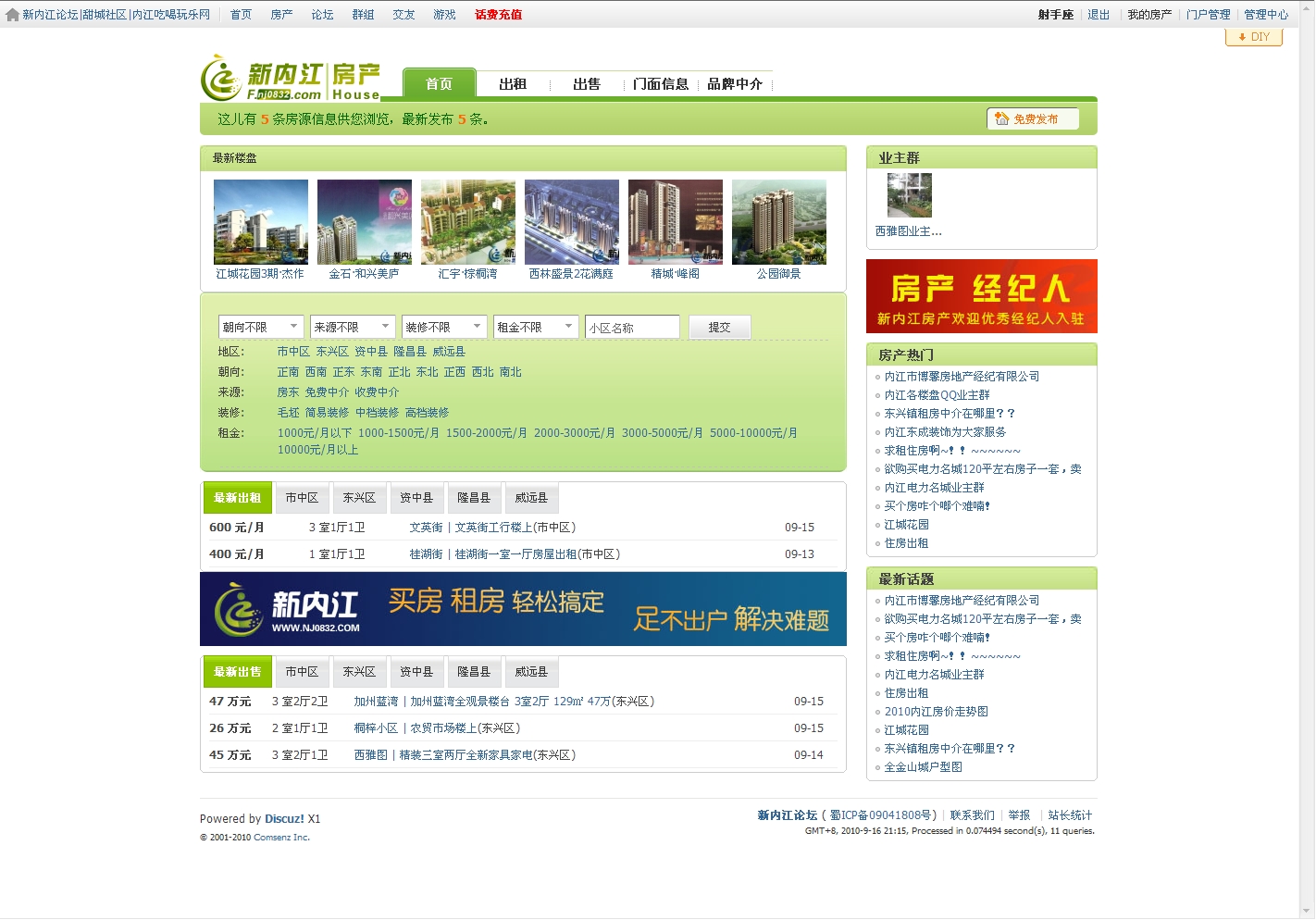新内江房产网 内江租房_内江二手房_内江门面转让 - Powered by Discuz!.jpg