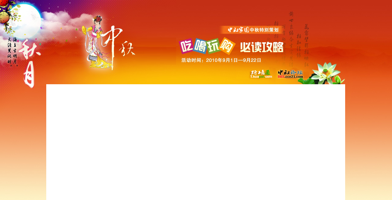 zhongqiu.jpg