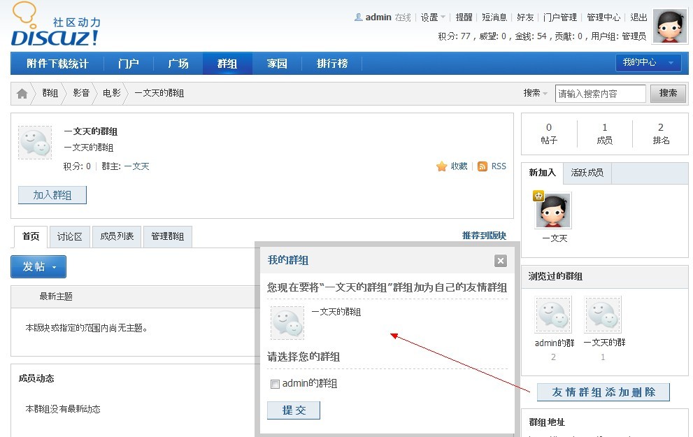 友情群组.jpg