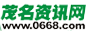 0668茂名在线.gif