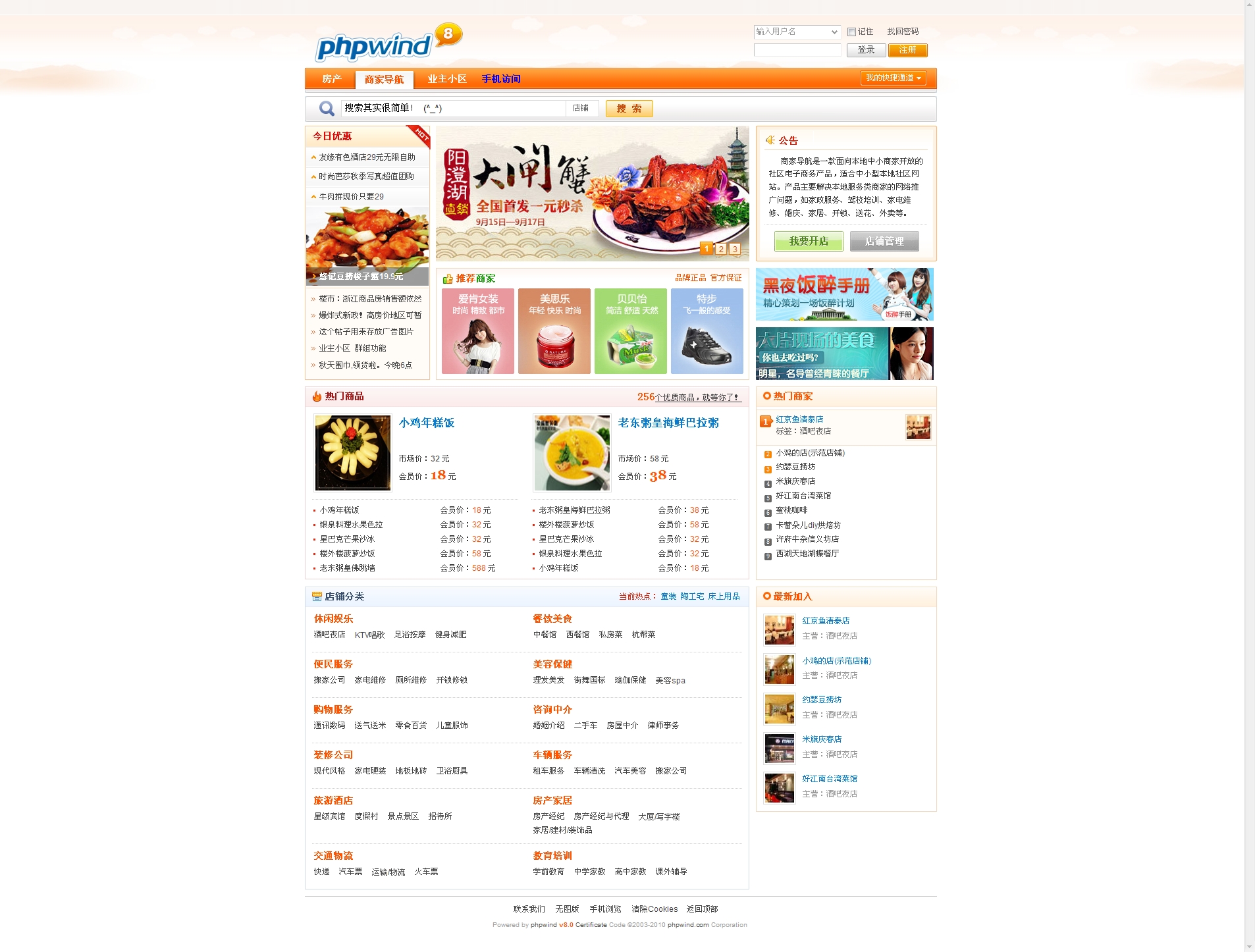 商家导航 - Powered by phpwind.jpg