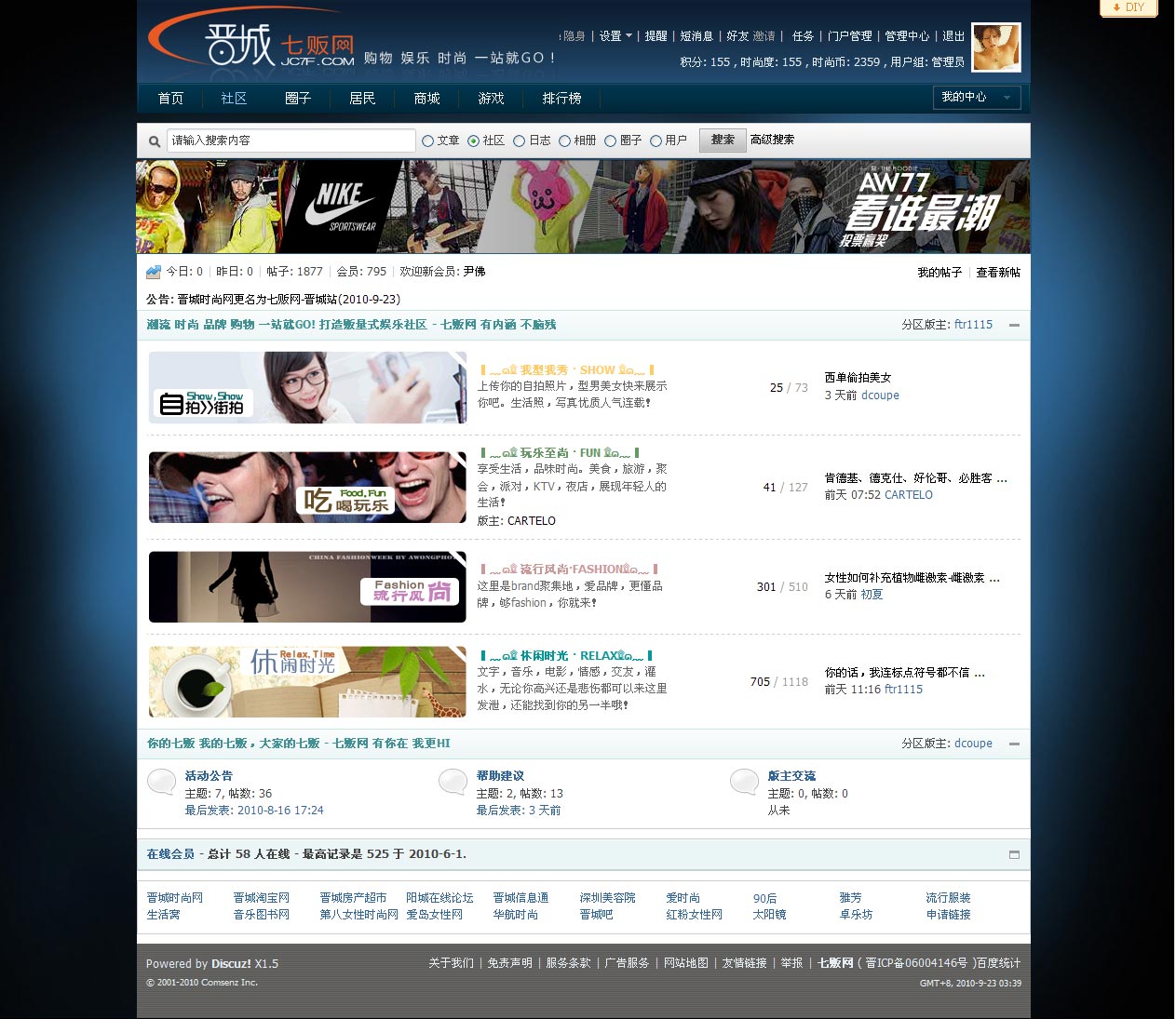 潮流-时尚-品牌-购物---山西晋城潮流购物社区---七贩社区---Powered-by-Discuz!.jpg