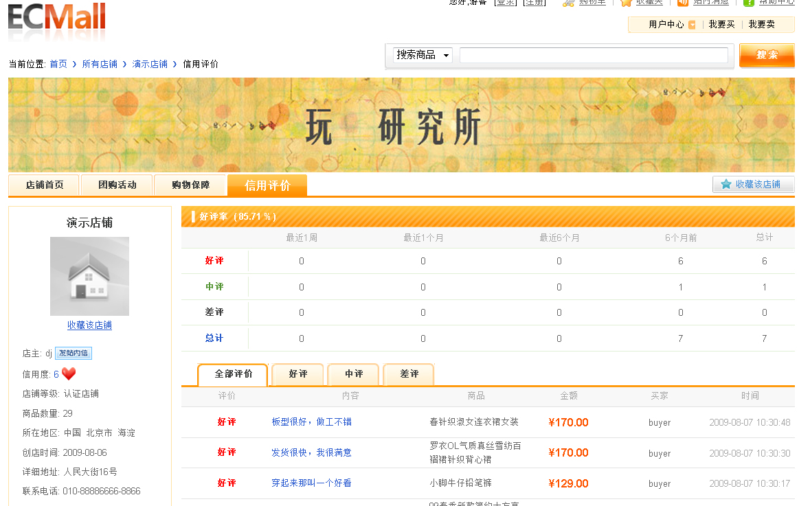 ecmall信用.jpg