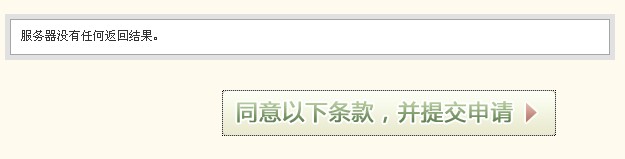 ie6下无法申请店铺.jpg
