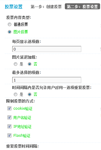 图片投票