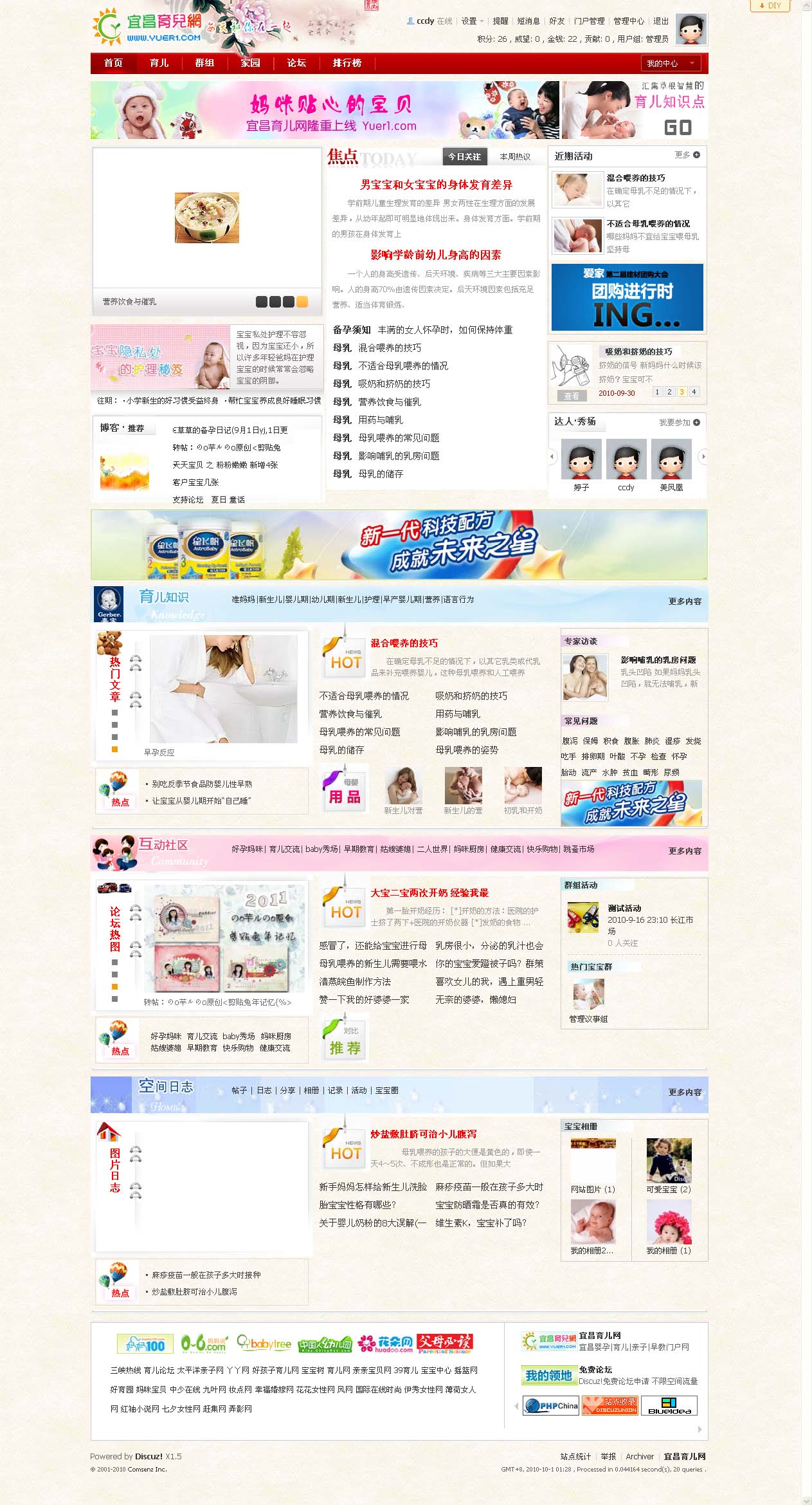 宜昌育儿网-宜昌地区婴孕_育儿_亲子_早教门户网站_Yuer1_com - Powered by Discuz!.jpg