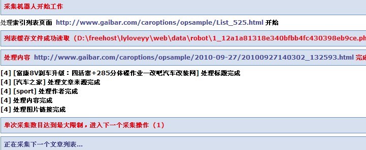 采集成功2.jpg