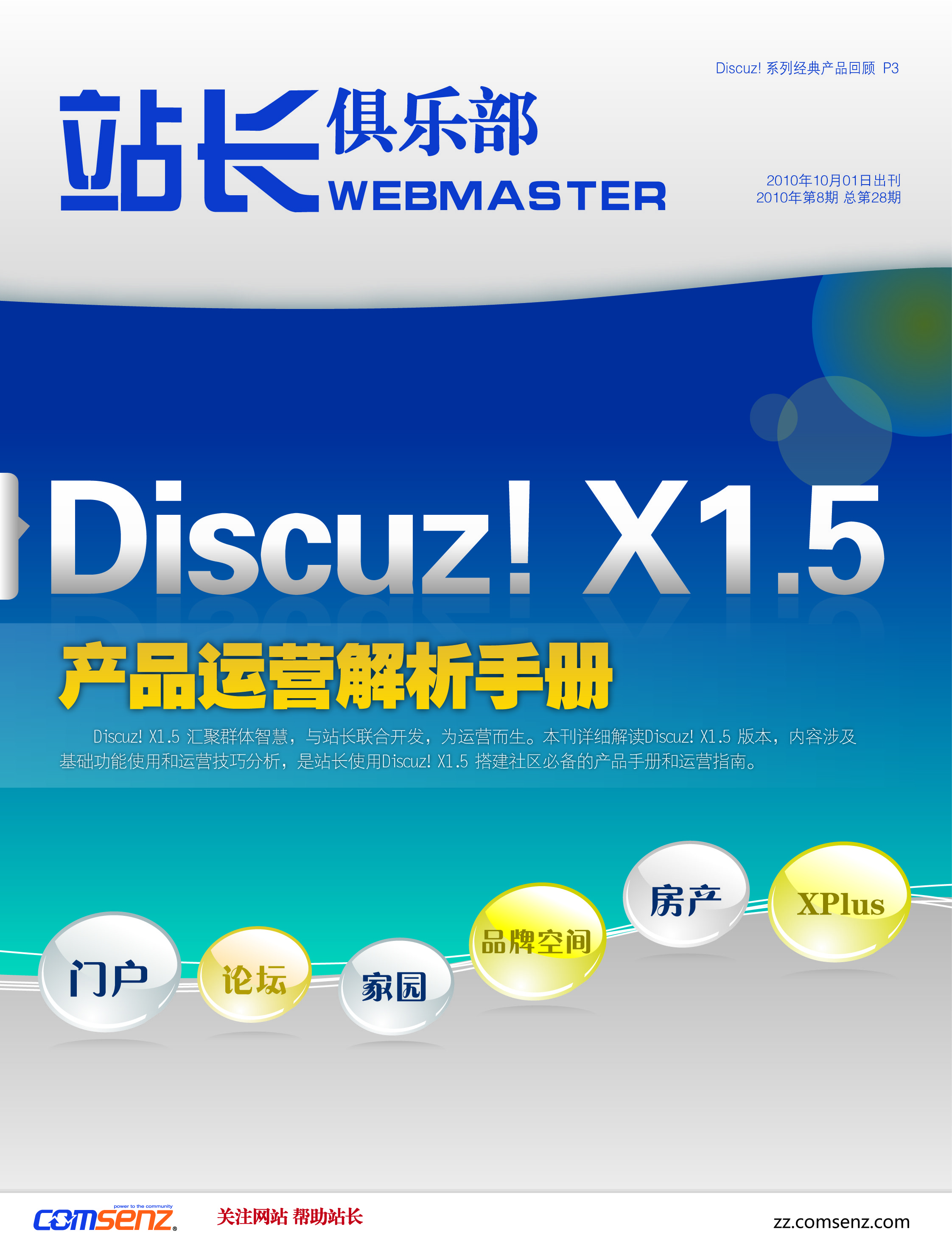 Discuz! X1.5 产品运营解析手册.jpg