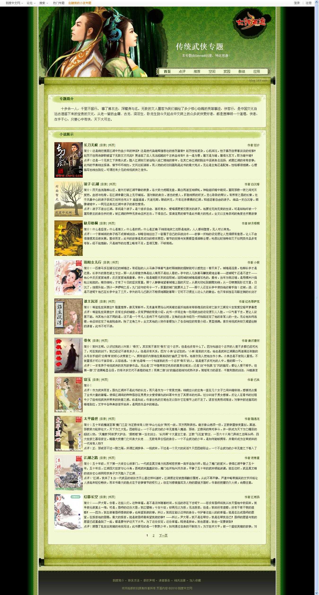 传统武侠专题-小说专题-剖度中文网.jpg
