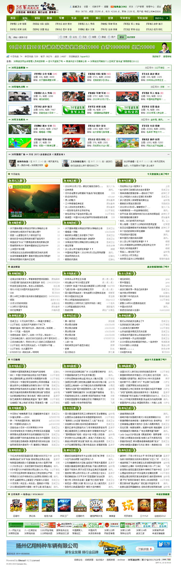 38军战友论坛.jpg