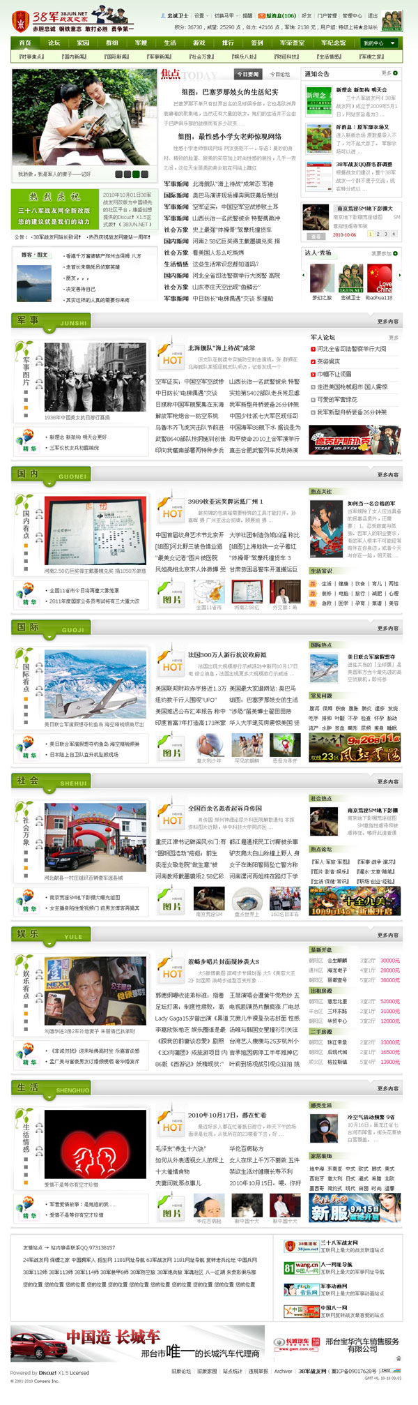 38军战友网.jpg